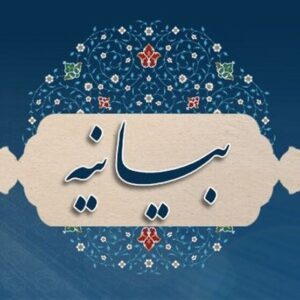 بیانیه مجمع جانبازان خراسان جنوبی در محکومیت هتک حرمت به شهید جمهور