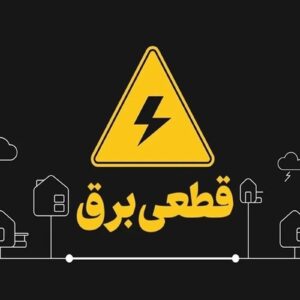 قطعی گسترده برق در برخی مناطق شهر یزد
