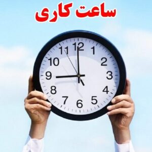 ادارات و بانک‌های استان اصفهان با یک ساعت تاخیر آغاز به کار می‌کنند