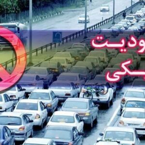 اعمال محدودیت‌های ترافیکی در جاده‌های مازندران