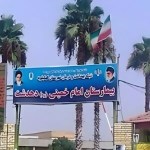 شیوع گسترده آنفلوانزا در دهدشت؛بیمارستان‌ در قرنطینه،ملاقات ممنوع