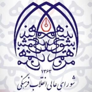 شورای عالی انقلاب فرهنگی برگزاری مسابقات استقامت کیش را محکوم کرد