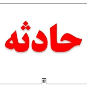 میرجلیلی: انحراف یک دستگاه مینی بوس هفت مصدوم داشت