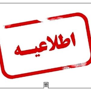 یکشنبه مدارس تبریز با تاخیر آغاز می‌شوند