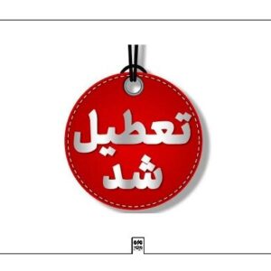 غیرحضوری شدن مدارس و دانشگاه‌های کرمانشاه در روز دوشنبه