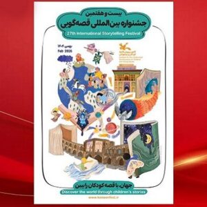 انتشار فراخوان بخش علمی بیست‌ و ‌هفتمین جشنواره قصه‌گویی کانون