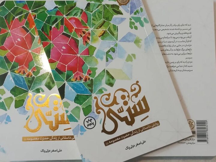 پیروزی انقلاب اسلامی را نمیتوان بدون حضور حضرت معصومه(س) تصور کرد