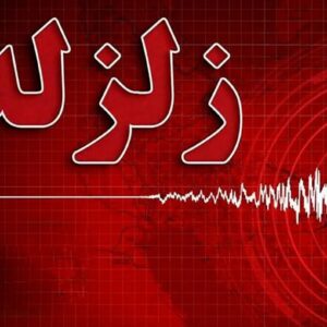 سیستان و بلوچستان دوبار لرزید