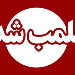 دو سوپرمارکت و یک نانوایی در جاسک پلمب شد