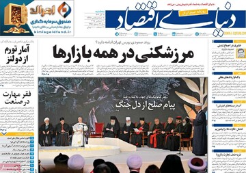 روزنامه‌های اقتصادی سه‌شنبه ۱۱ آذر ۱۴۰۴