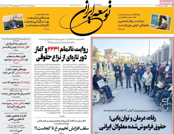 روزنامه 13 اذر