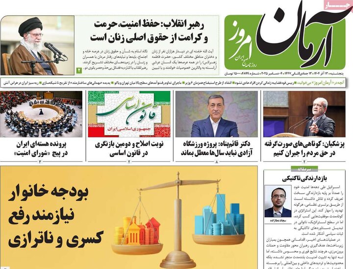 روزنامه 13 اذر