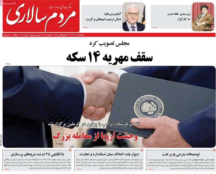 روزنامه 13 اذر