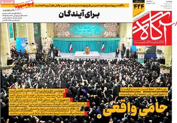 روزنامه‌های صبح پنج‌شنبه ۱۳ آذر ۱۴۰۴