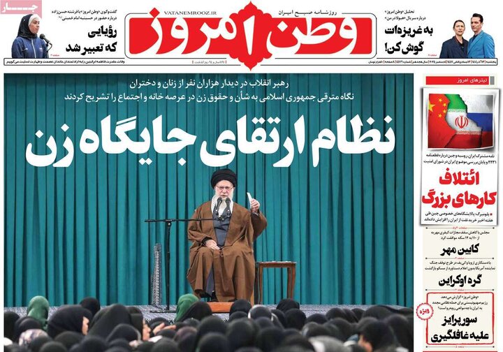 روزنامه 13 اذر