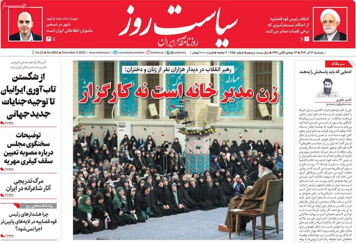 روزنامه 13 اذر