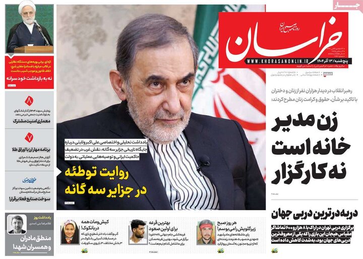 روزنامه 13 اذر