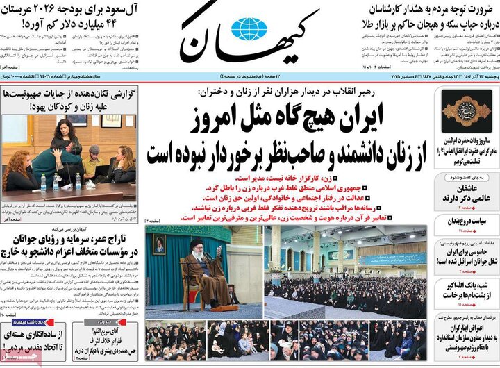 روزنامه 13 اذر