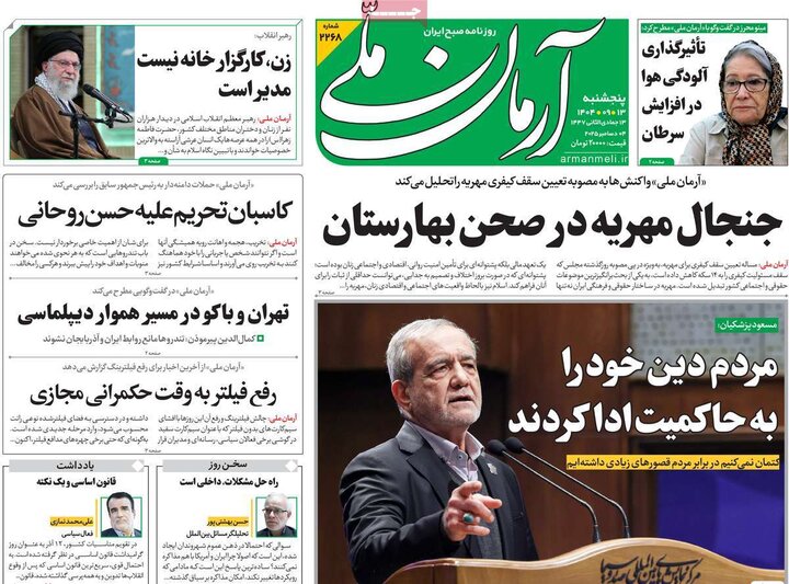 روزنامه 13 اذر