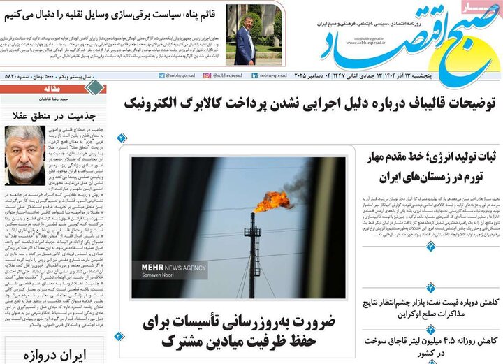 روزنامه اقتصادی 13 اذر