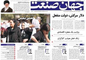 روزنامه‌های اقتصادی پنج‌شنبه ۱۳ آذر ۱۴۰۴