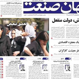 روزنامه‌های اقتصادی پنج‌شنبه ۱۳ آذر ۱۴۰۴