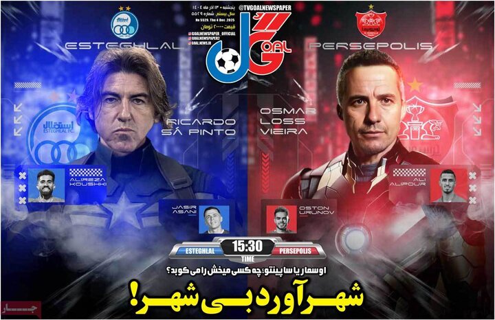 روزنامه ورزشی 13 اذر