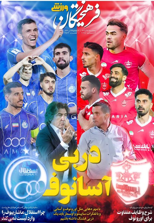 روزنامه ورزشی 13 اذر