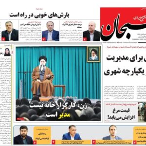 صفحه نخست روزنامه های استان فارس پنجشنبه ۱۳ آذرماه