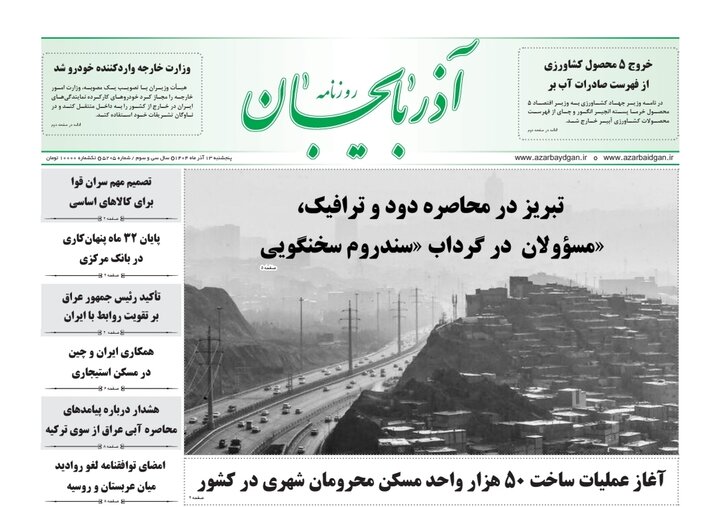 روزنامه های آذربایجان‌شرقی