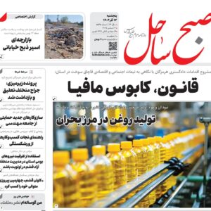 صفحه نخست روزنامه های هرمزگان روز پنجشنبه ۱۳ آذرماه