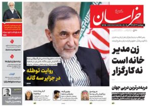 صفحه اول روزنامه های خراسان رضوی پنجشنبه ۱۳ آذر