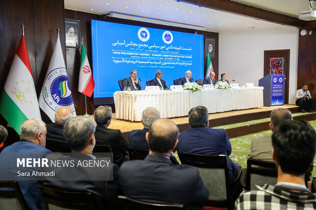 نشست کمیته دائمی امور سیاسی مجمع‌المجالس آسیایی در مشهد