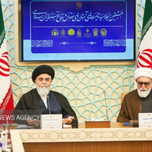 هشتمین اجلاسیه آستان های مقدس و بقاع متبرکه ایران
