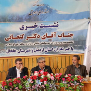 کنعانی: ۹۱ هزار میلیارد ریال برای توسعه خلخال و کوثرتخصیص یافته است