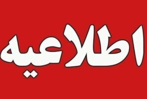 مدارس و دانشگاه‌های استان بوشهر از فردا حضوری است