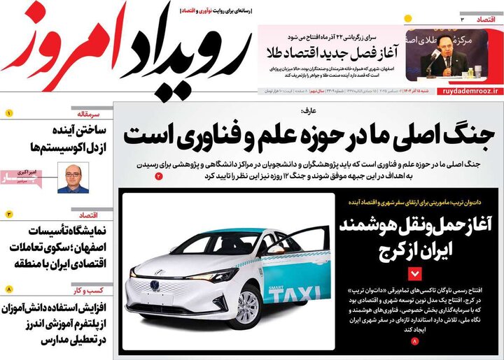 روزنامه 15 آذر 1404