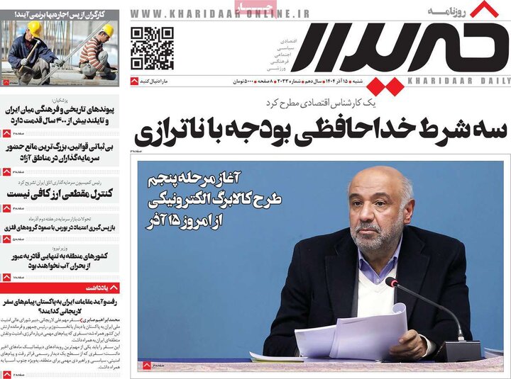 روزنامه 15 آذر 1404