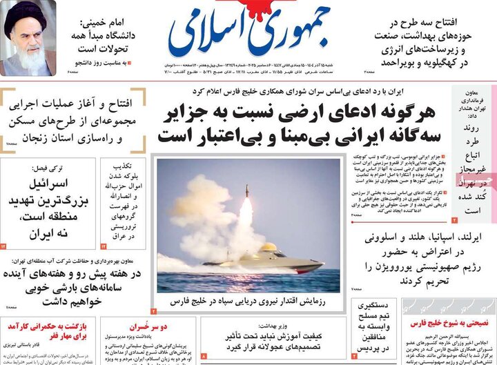 روزنامه 15 آذر 1404