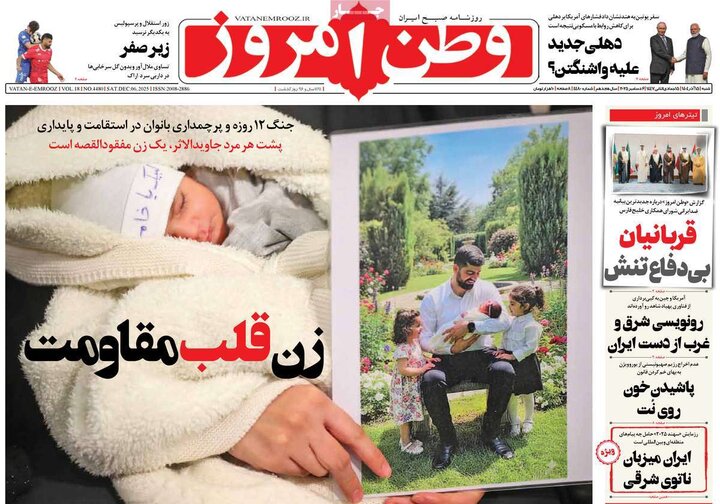 روزنامه 15 آذر 1404