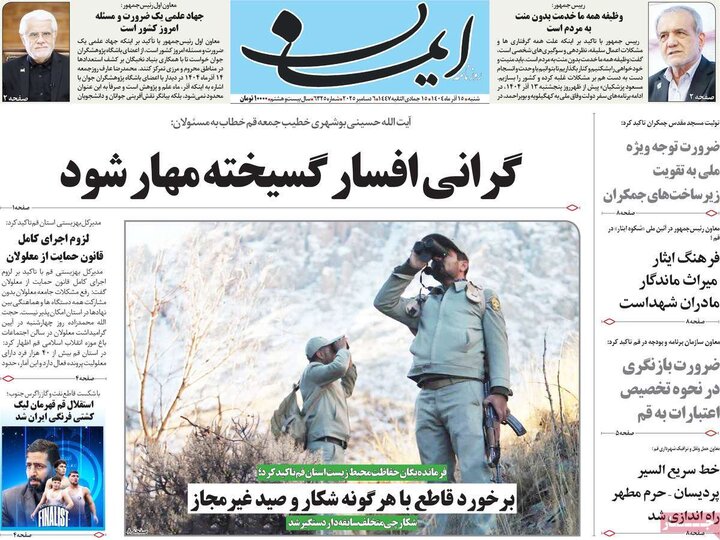 روزنامه 15 آذر 1404