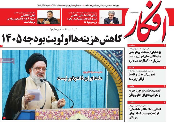 روزنامه 15 آذر 1404