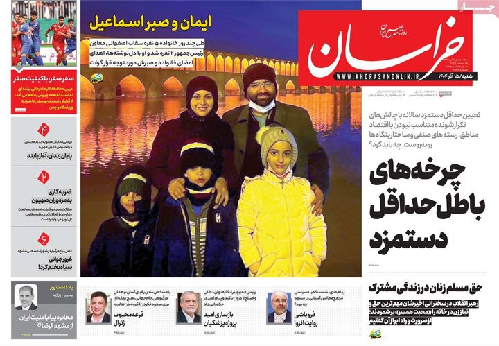 روزنامه 15 آذر 1404