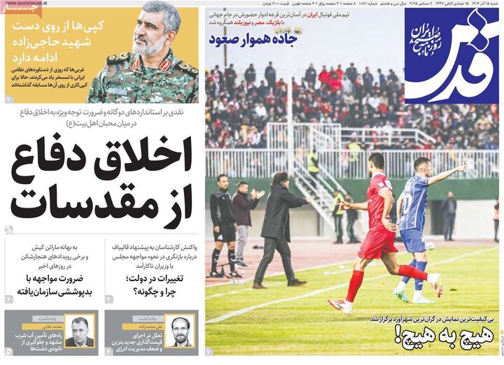 روزنامه 15 آذر 1404