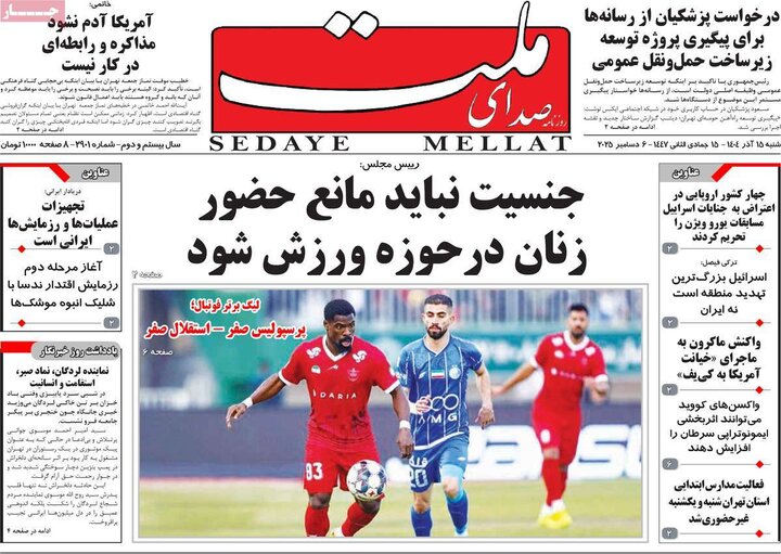 روزنامه 15 آذر 1404