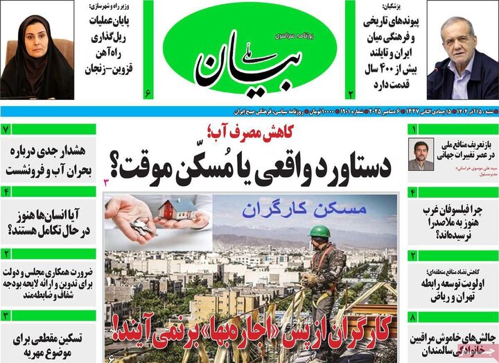 روزنامه 15 آذر 1404