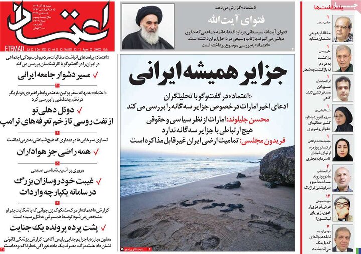 روزنامه 15 آذر 1404