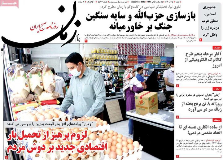 روزنامه 15 آذر 1404