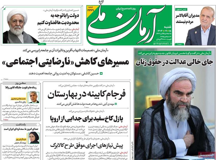 روزنامه 15 آذر 1404