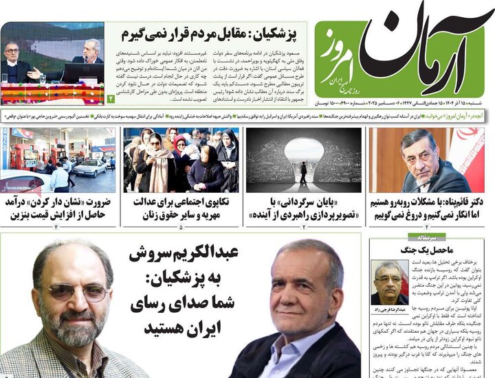 روزنامه 15 آذر 1404